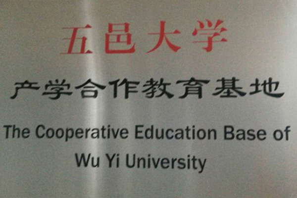 漯河产学合作中心