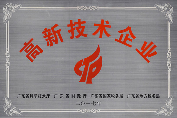 漯河高新技术企业