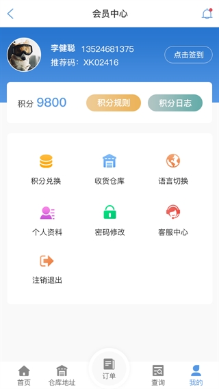 漯河物流查单APP